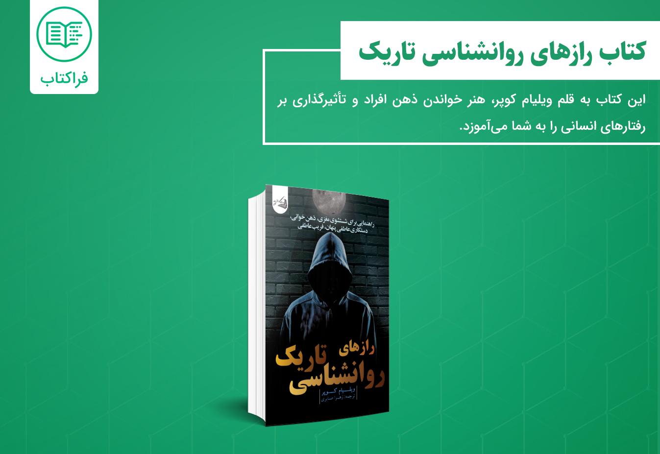 دانلود کتاب رازهای روانشناسی تاریک